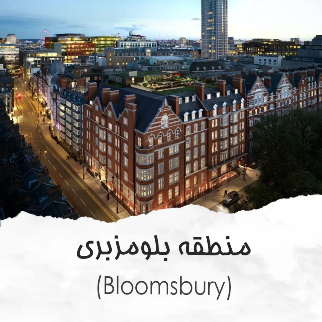 UCL در منطقه بلومزبری (Bloomsbury)