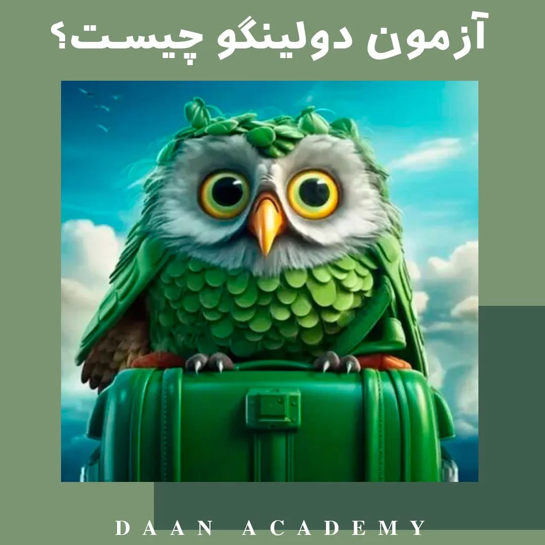 دوره آزمون دولینگو، کلاس آموزش دولینگو 6 آزمون دولینگو چیست و چرا برای کانادا مهم است؟