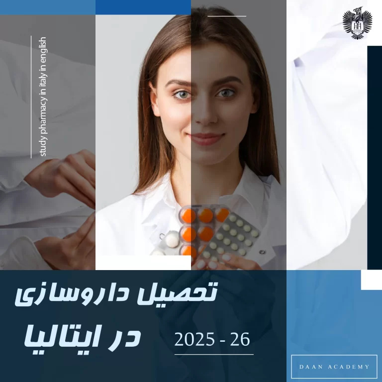 داروسازی ایتالیا به انگلیسی | آزمون ، اپلای و بورسیه 2025