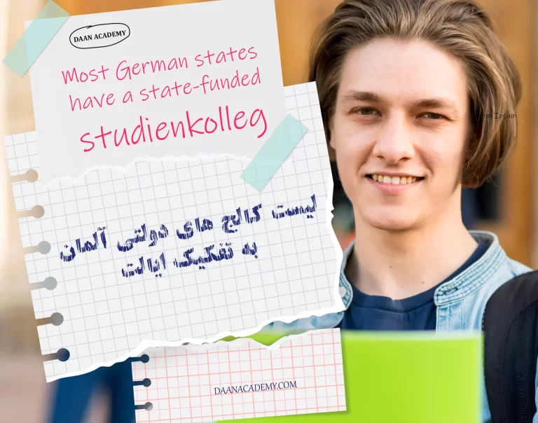 دوره آزمون IMAT، TOLC، SAT | آکادمی دان – تحصیل در ایتالیا 21 لیست کالج در آلمان ( کالج های دولتی ) به تفکیک ایالت 2024