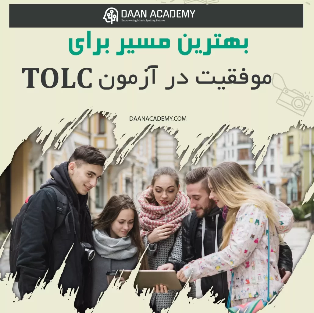 بهترین مسیر برای موفقیت و قبولی در آزمون تولک