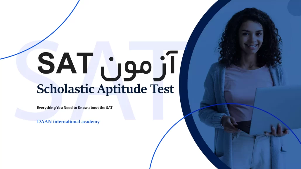 دوره آزمون SAT
