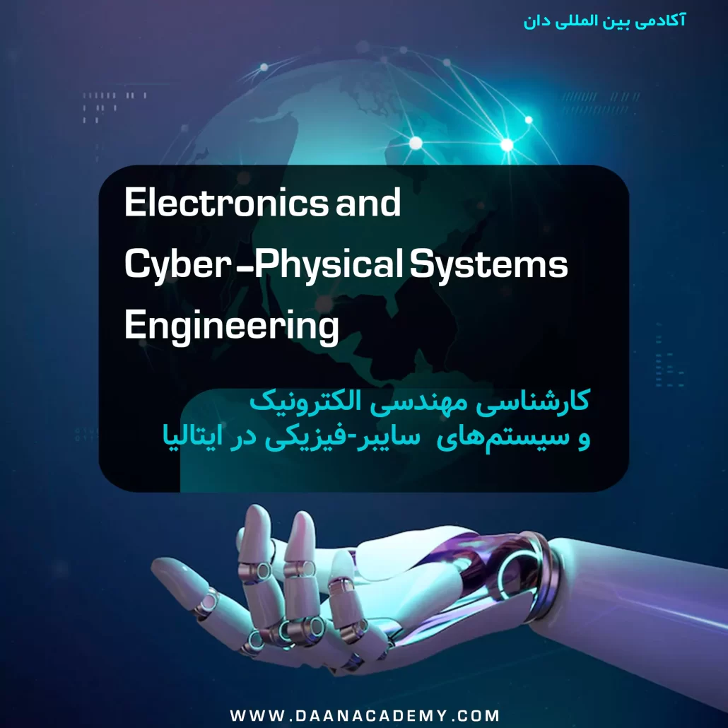 کارشناسی مهندسی الکترونیک و سیستم‌های سایبر-فیزیکی در ایتالیا