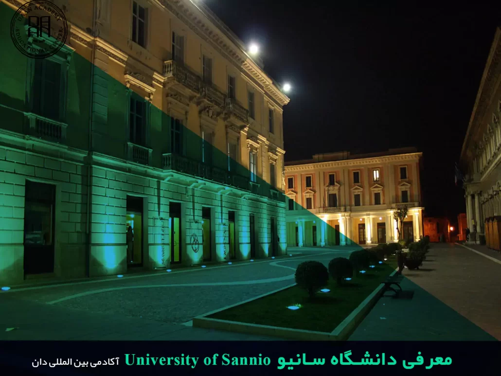 دانشگاه سانیو University of Sannio : گزینه عالی دانشجویان