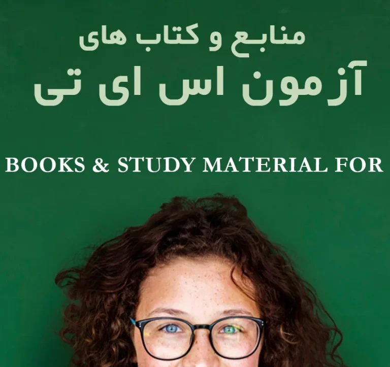 نمونه سوالات آزمون SAT منابع، جزوه و کتاب 2025 دانلود رایگان
