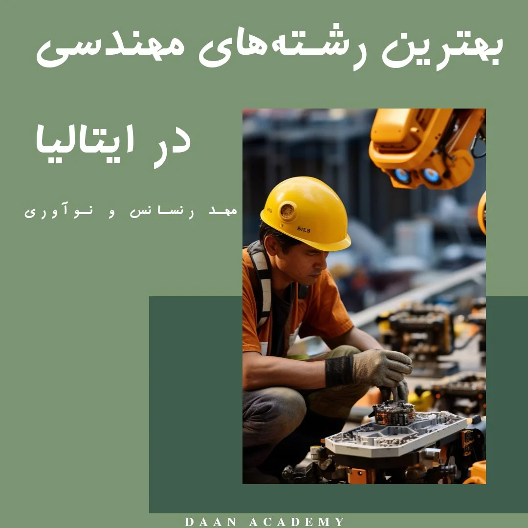 دانشگاه های مهندسی ایتالیا