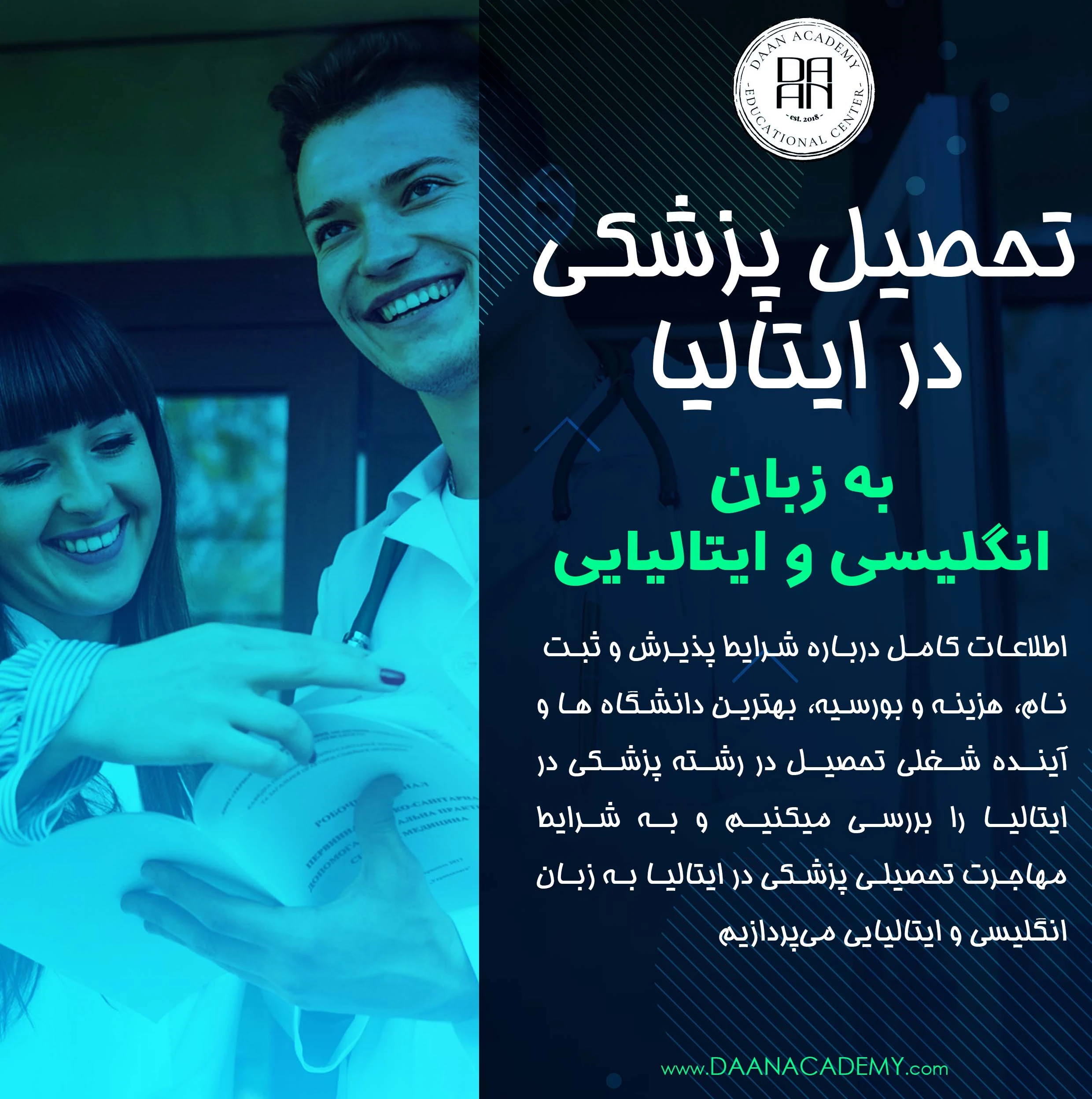 تحصیل پزشکی در دانشگاه های ایتالیا