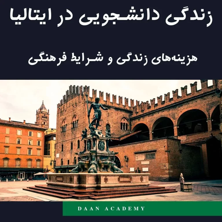 زندگی دانشجویی در ایتالیا: هزینه‌های زندگی و شرایط فرهنگی