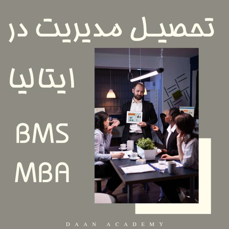 تحصیل مدیریت ایتالیا