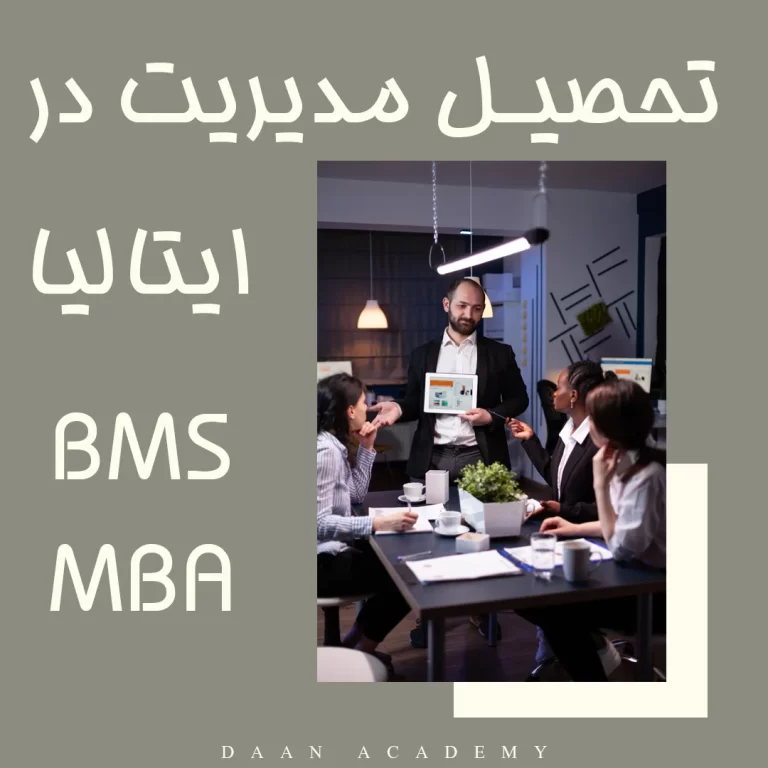 تحصیل رشته مدیریت دانشگاههای ایتالیا | انواع رشته ها
