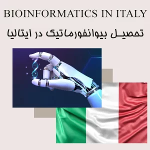 کارشناسی بیوانفورماتیک در ایتالیا، دانشگاه ها و آزمون ورودی