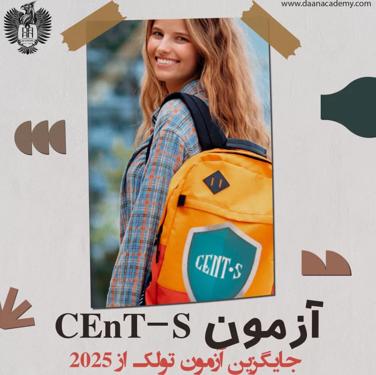 آزمون تولک CEnT-S آزمون TOLC